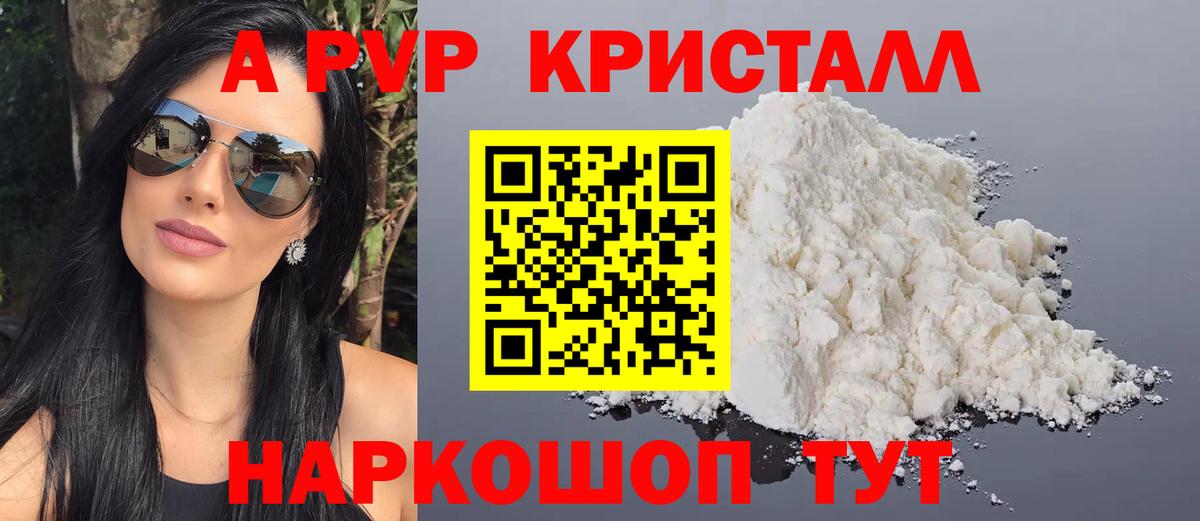 А ПВП кристаллы  A-PVP кристаллы  Вход с VPN  Ялта  А ПВП крисы CK 