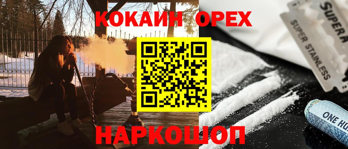 КОКАИН Колумбийский  Вход с VPN  Кокаин FishScale  Ялта 