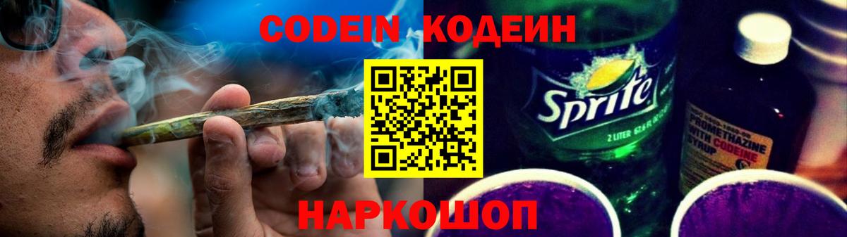 Кодеиновый сироп Lean Purple Drank  Codein Purple Drank  Вход с VPN  Ялта 
