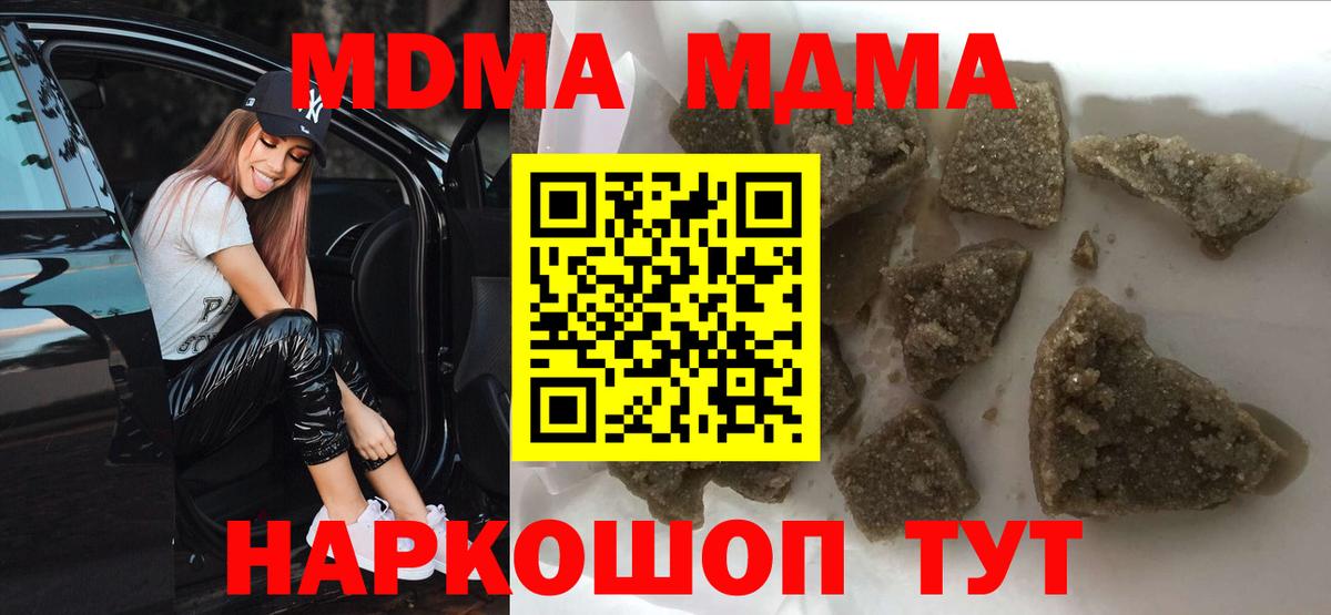 МДМА Molly  Вход с VPN  Ялта  МДМА  МДМА crystal 