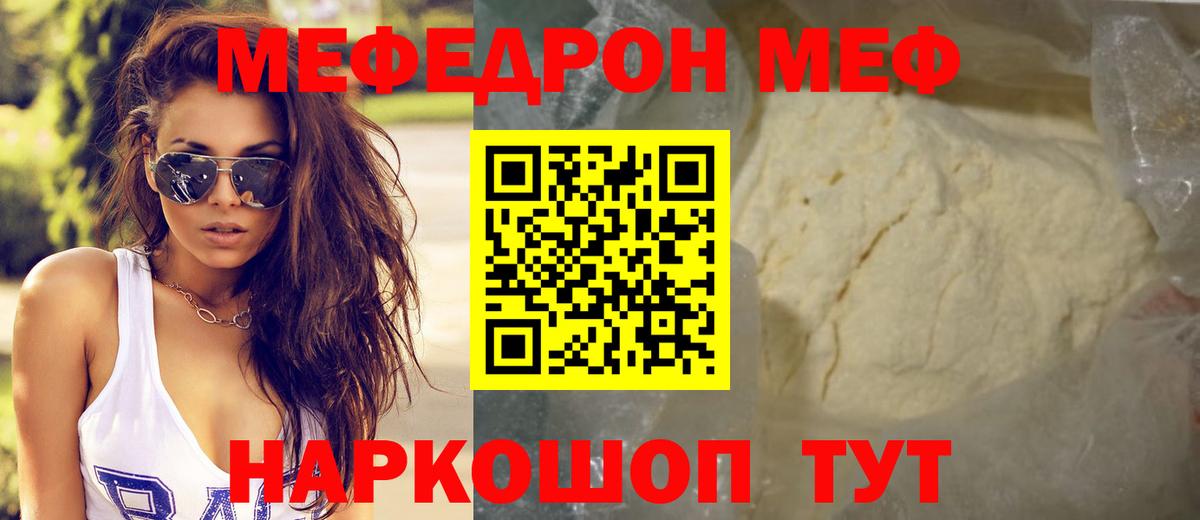 Меф мяу мяу мука Ялта