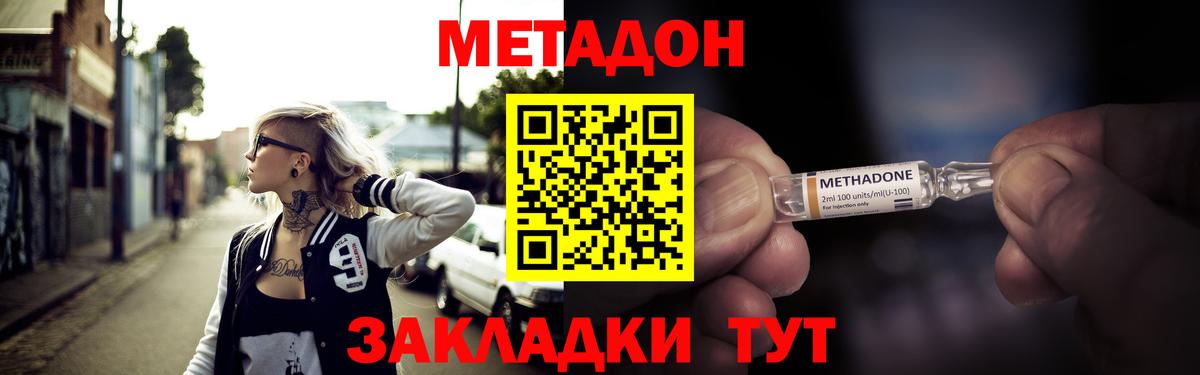 Ялта  МЕТАДОН мёд  Вход с VPN 